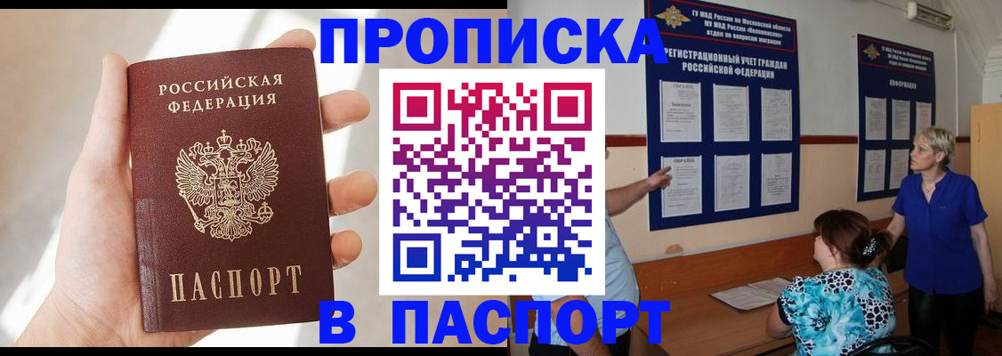 временная регистрация недорого в Топках