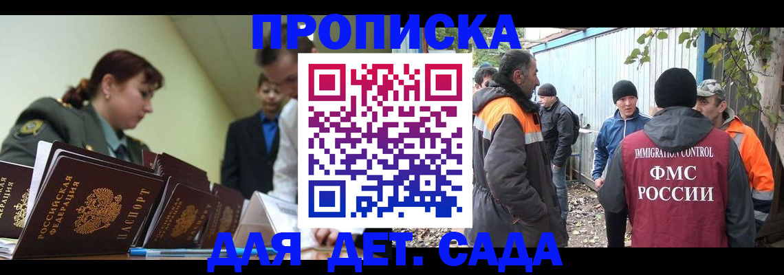 временная прописка в Топках