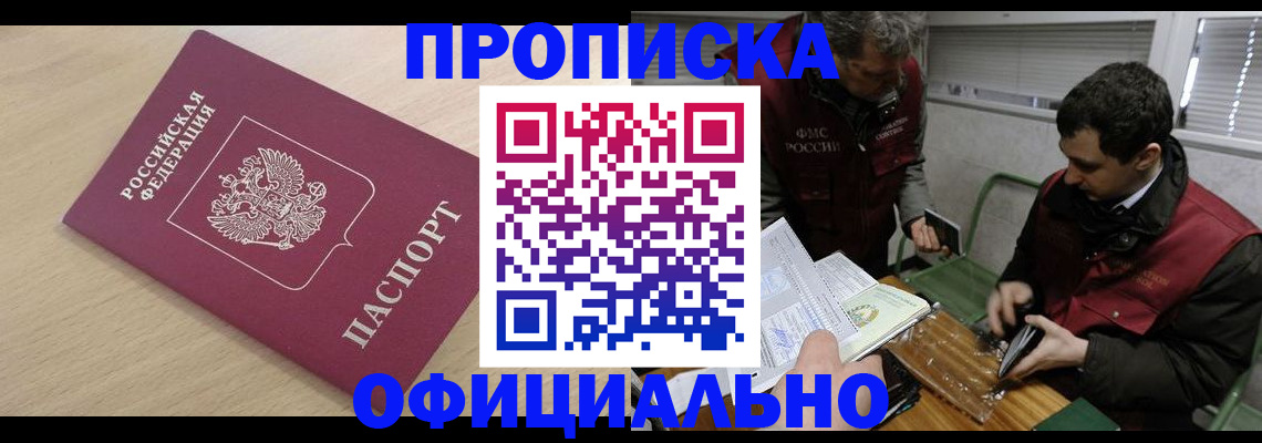 прописка для работы в Топках