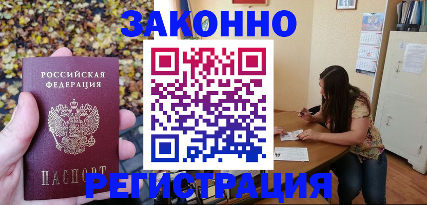 прописка для военкомата в Топках